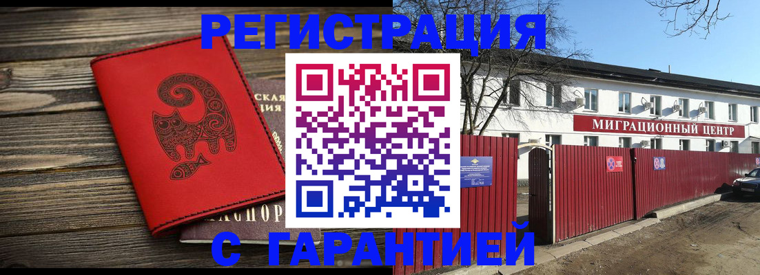 временная регистрация для школы в Серове