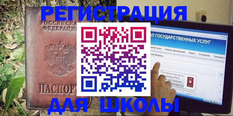прописка для школы в Серове