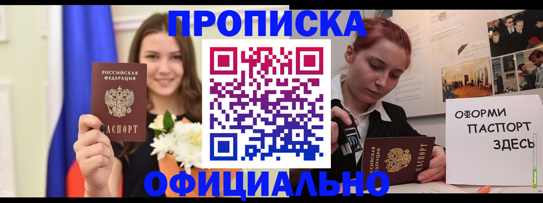 временная регистрация законно в Серове