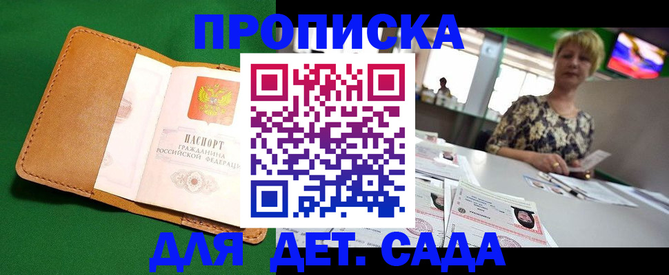 временная регистрация купить в Серове